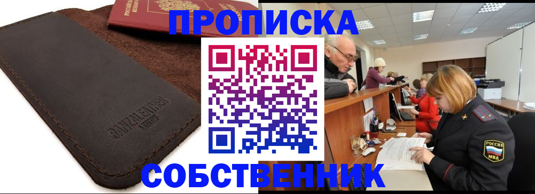 миграционный учет в Севастополе