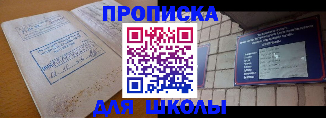 прописка 2025 в Севастополе