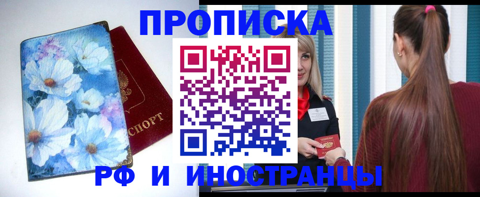 прописка регистрация в Севастополе