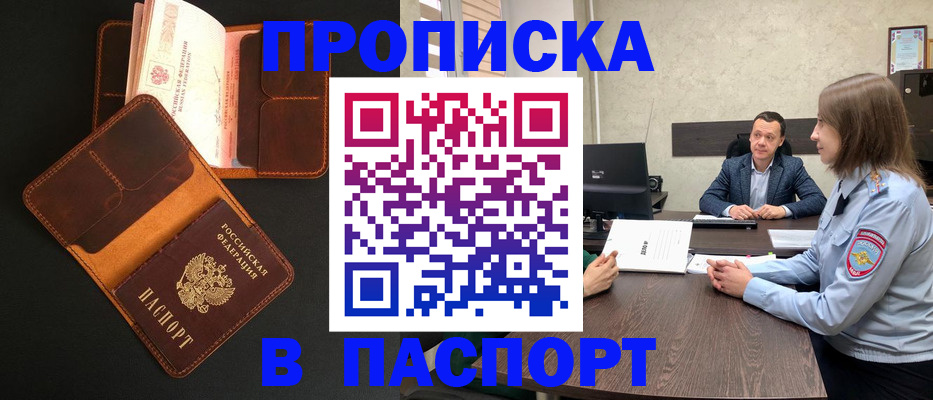 прописка в Севастополе