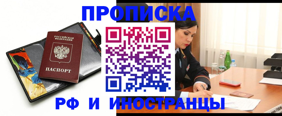 прописка паспорт в Севастополе